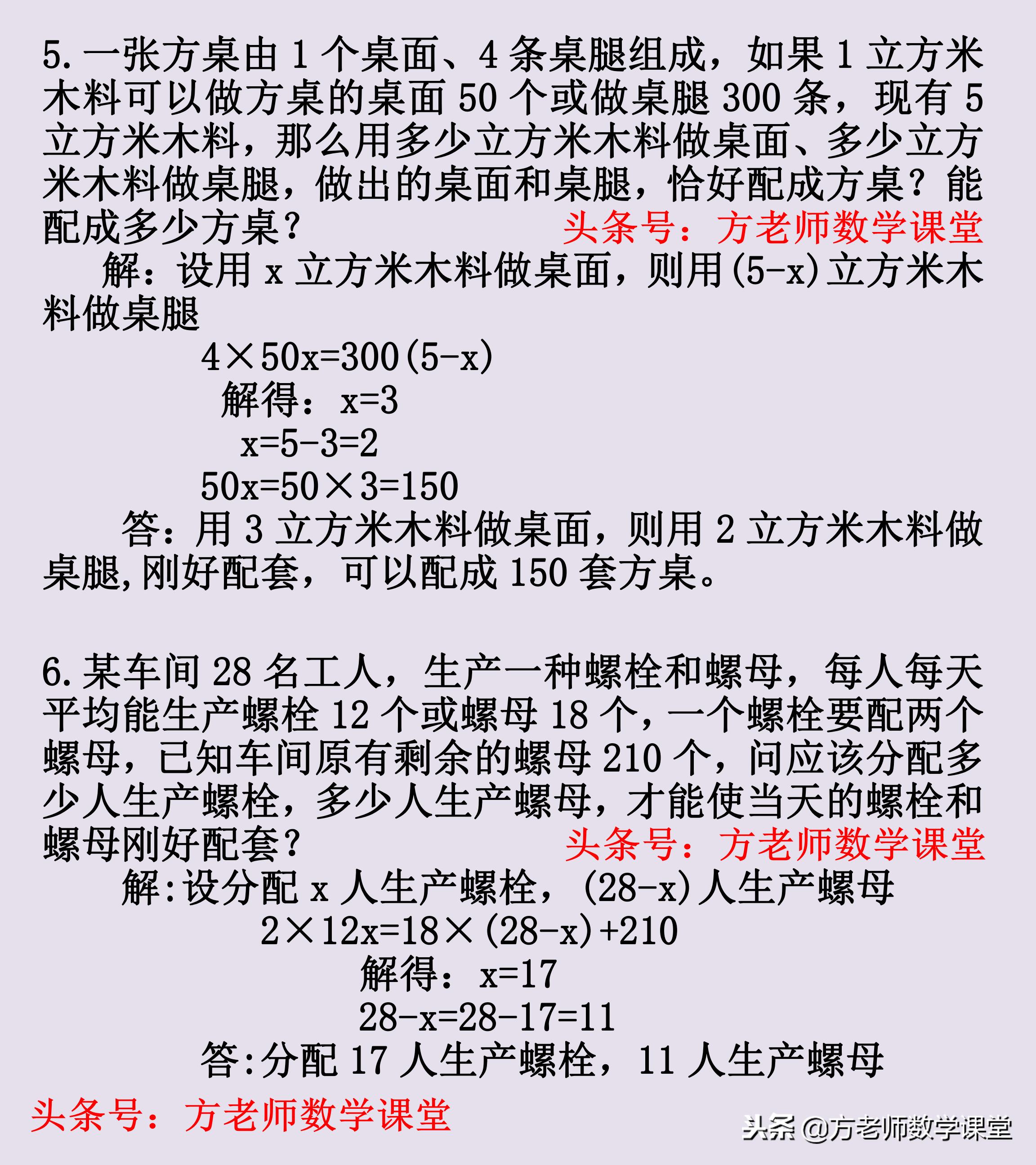 数学一元一次方程全部应用题解析,数学7上题目讲解
