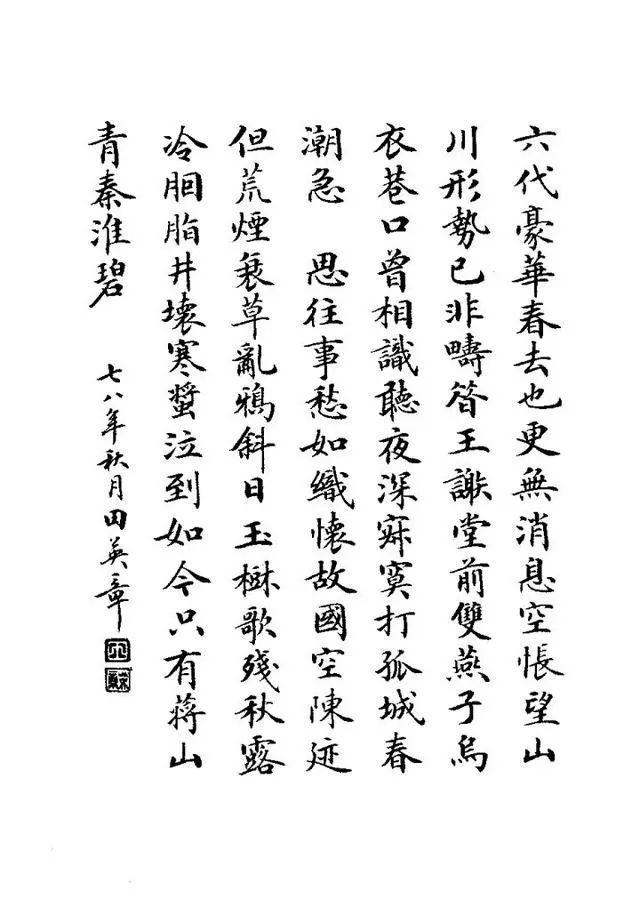 田英章心经中楷原帖,田英章行楷字帖中楷