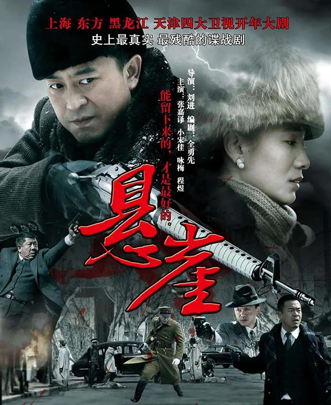 日本十大谍战剧电影,十大经典谍战剧卧底