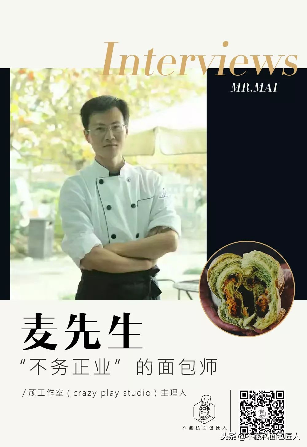 这位面包师“不务正业”,却做得一手好面包