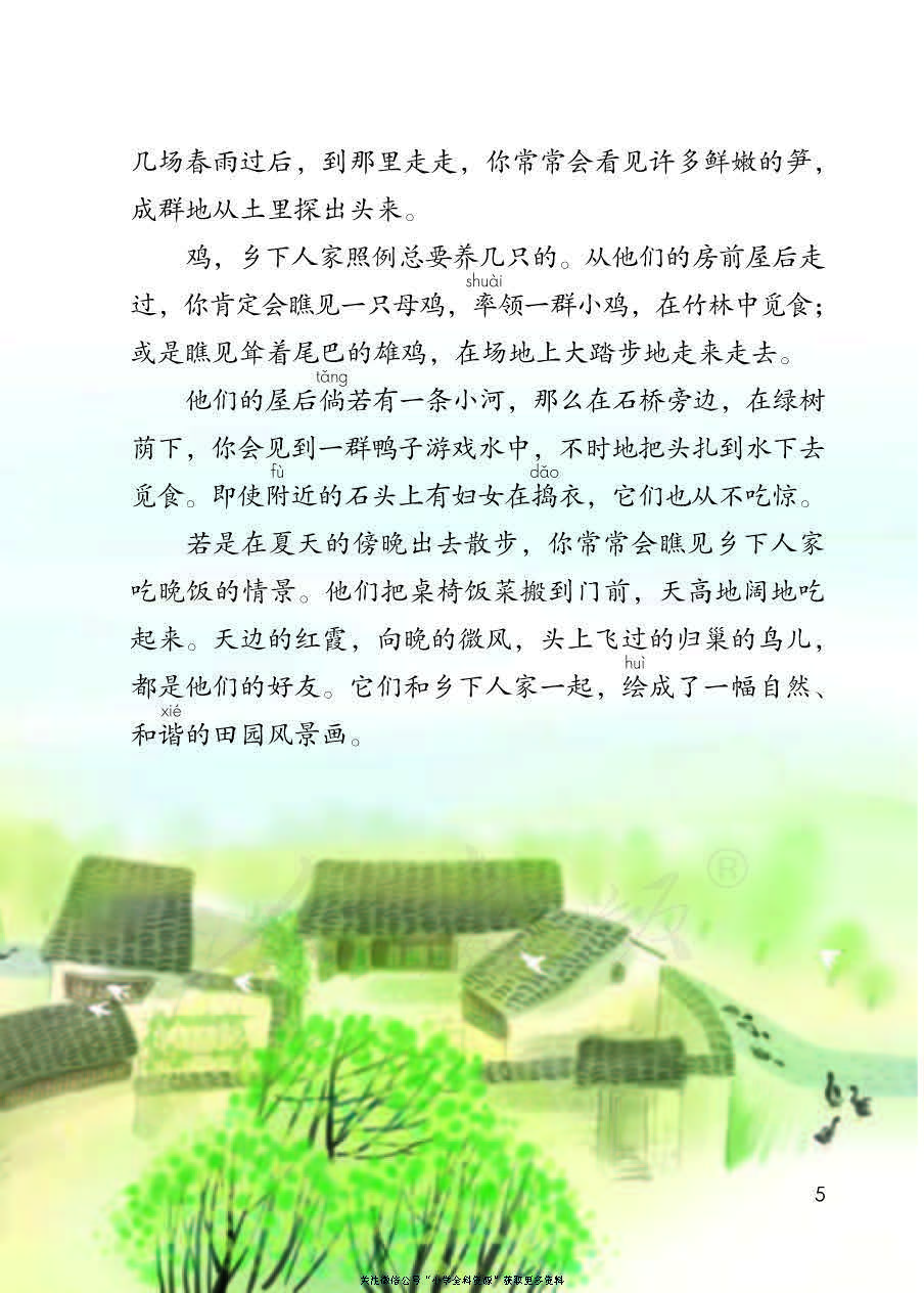 部编版语文四年级下册电子课本，老师家长都需要