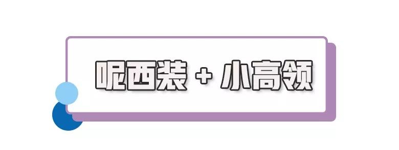 外套+小高领，时髦又保暖
