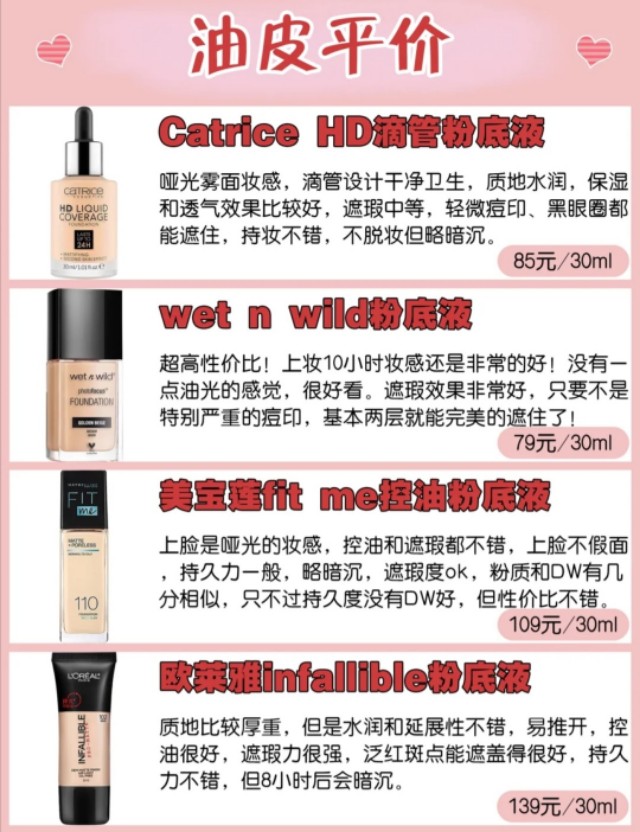 真正适合混油皮的大牌粉底液,年纪40+干皮适合的粉底液推荐
