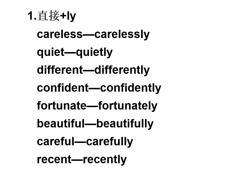 形容词什么时候要变为副词,形容词变为副词口诀小学