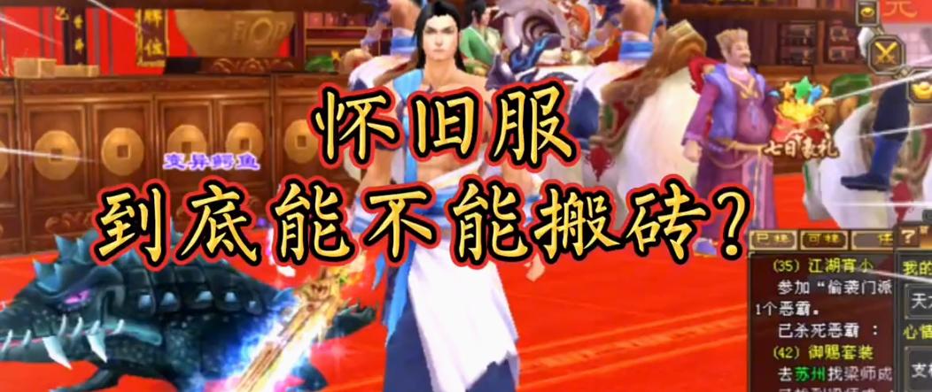 天龙八部搬砖挣钱吗,天龙八部搬砖一月赚多少钱