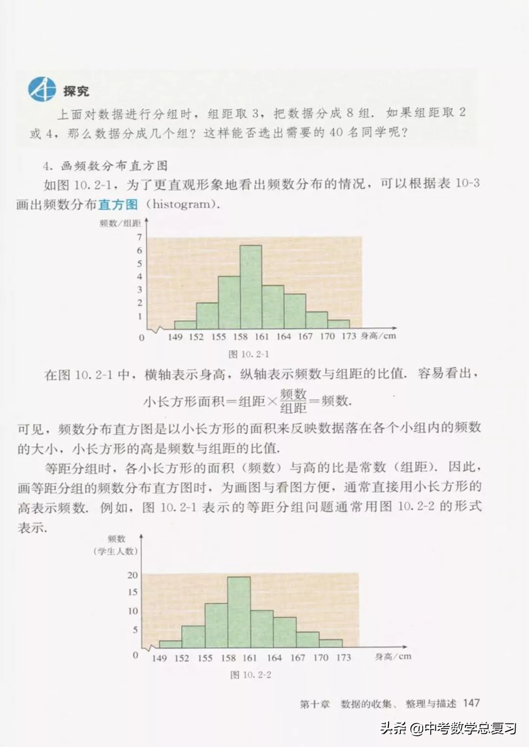 华师大版七年级下册数学电子课本,七年级下册数学自主学习电子课本