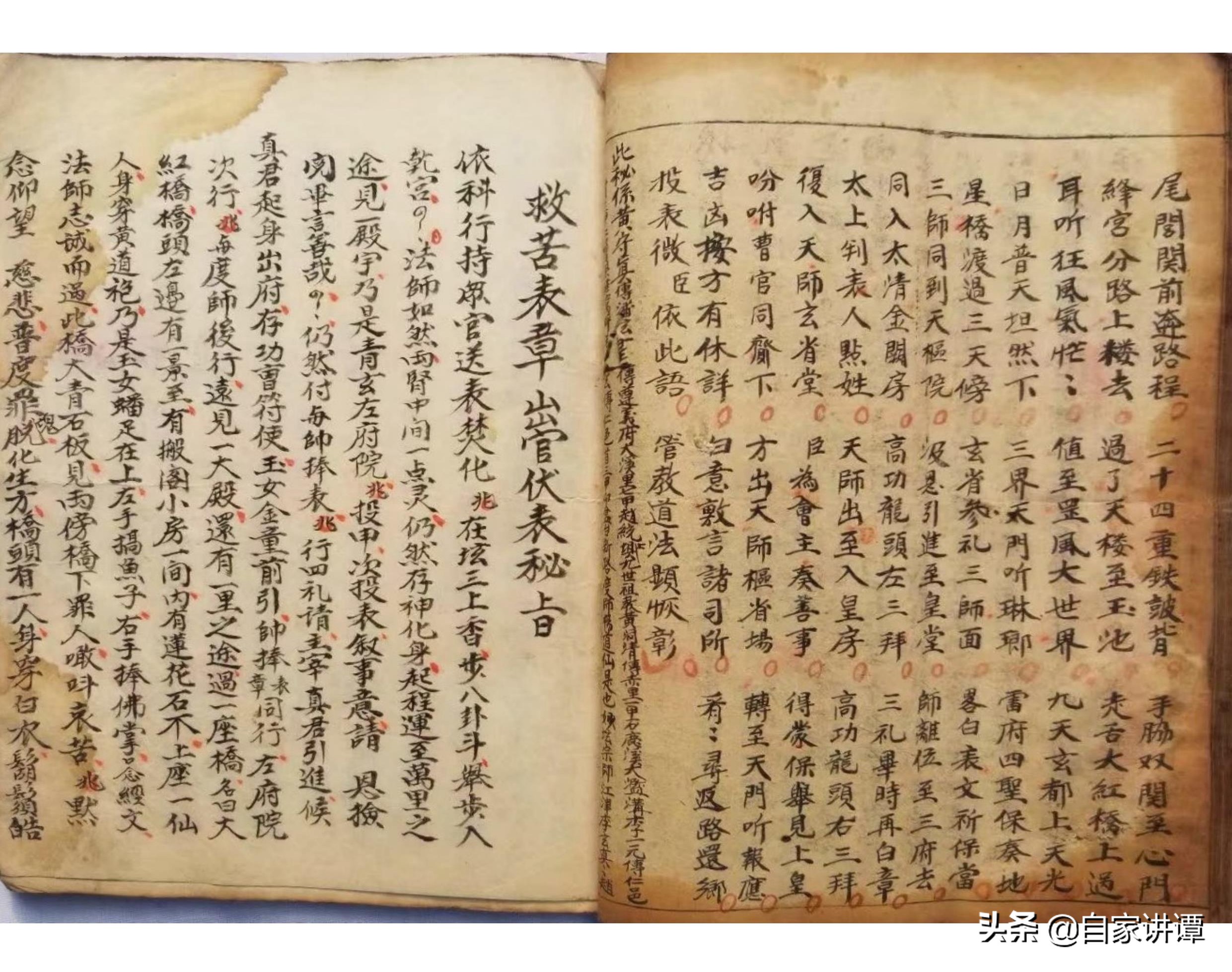 道教玄术秘籍大全,道教民间古籍九灵飞步