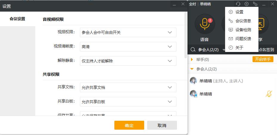全时云会议是正规软件吗,全时云会议怎么创建