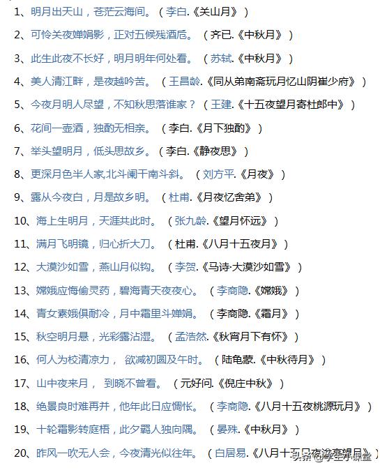 中秋佳节经典名篇佳作,中秋最唯美的古诗句