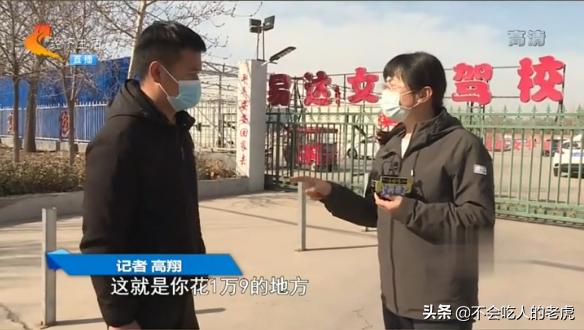 衡水：交费1.9万拿驾照，驾校反让学员赔19万，这操作厉害了