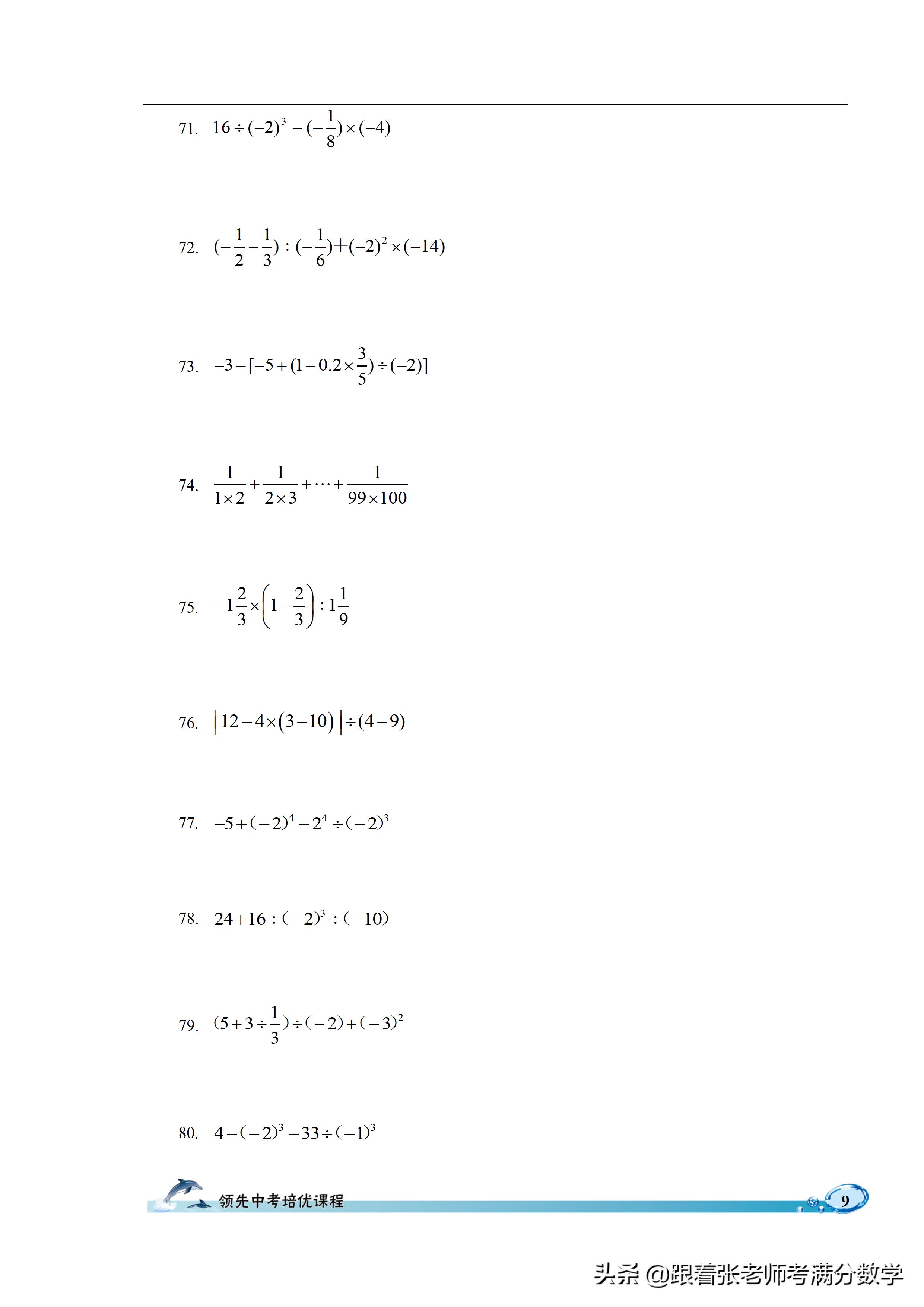 六年级数学计算题和解方程,六年级上册数学简便计算题