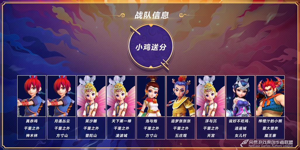 群雄三界邀请赛决赛,梦幻西游春季邀请赛天元组总决赛