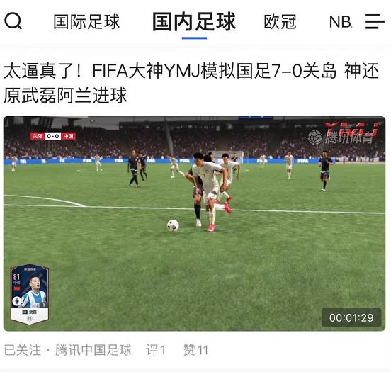 《fifa》足球系列游戏的玩法,绿茵场上两人的游戏