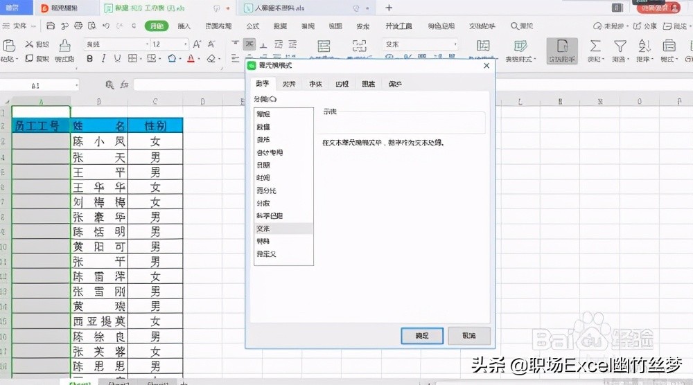 怎么把excel电话号码前面的0去掉,excel小技巧加页码