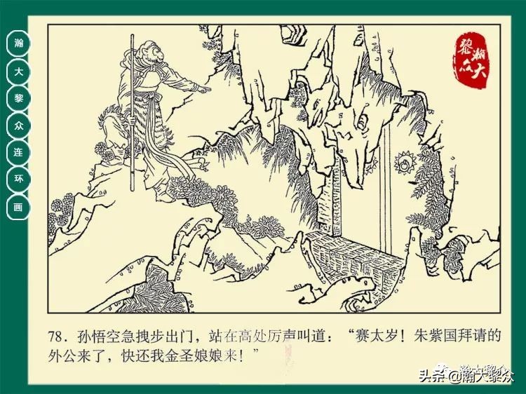 瀚大黎众连环画西游记全集,瀚大黎众西游记连环画