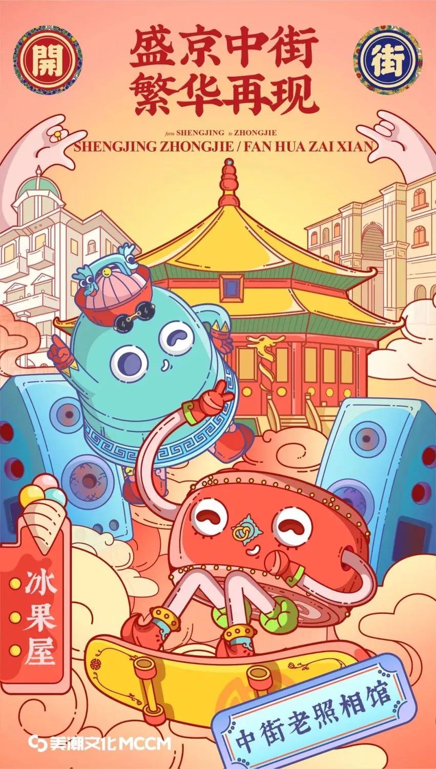 收藏分享丨沈阳中街「城市品牌重塑与城市IP设计」复盘拆解