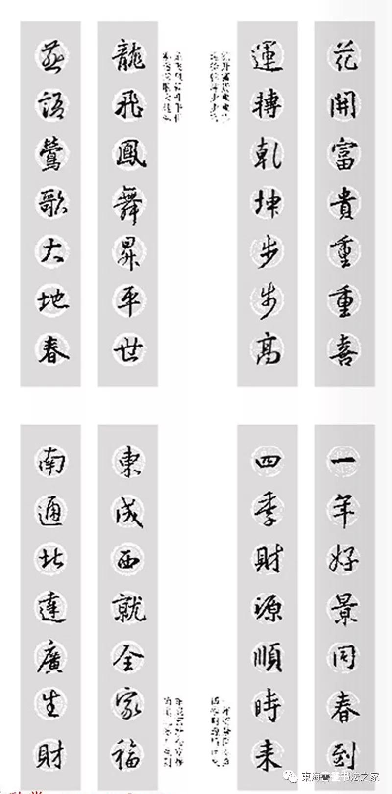 集王羲之行书七字春联带横批,王羲之行书春联书法作品欣赏