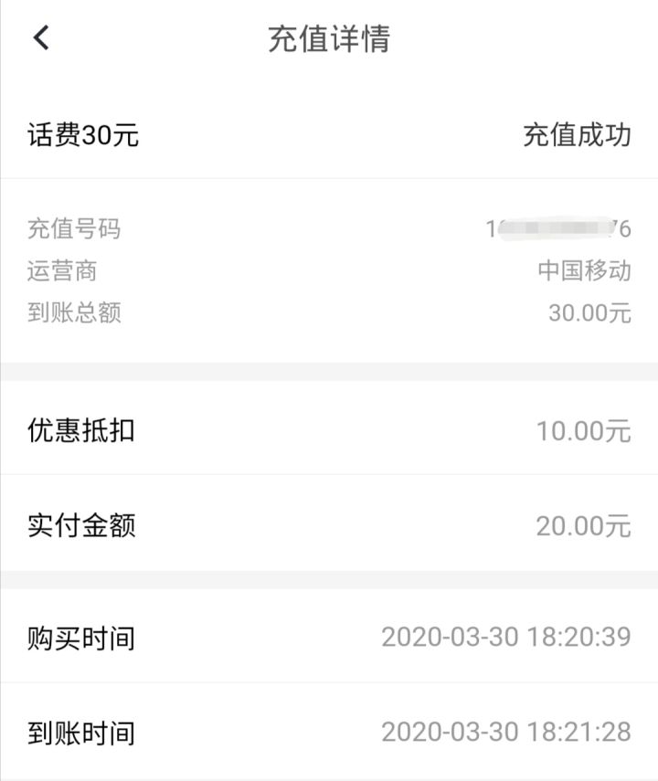 充值话费公众号哪个平台最便宜,移动话费充值优惠平台90充100