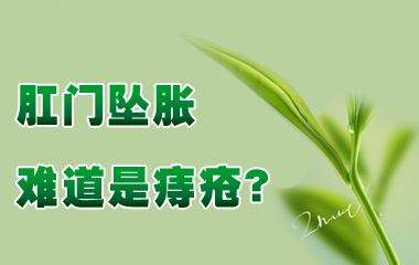 肛门坠胀老是有便意排不出来,肛门坠胀老有便意感觉有气排不出