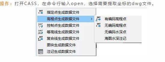 南方cass怎样提取图上坐标高程,南方cass中如何批量提取点位坐标