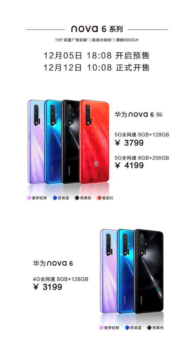 华为nova6麒麟9905g玩原神的表现,华为nova6是麒麟990还是麒麟990e