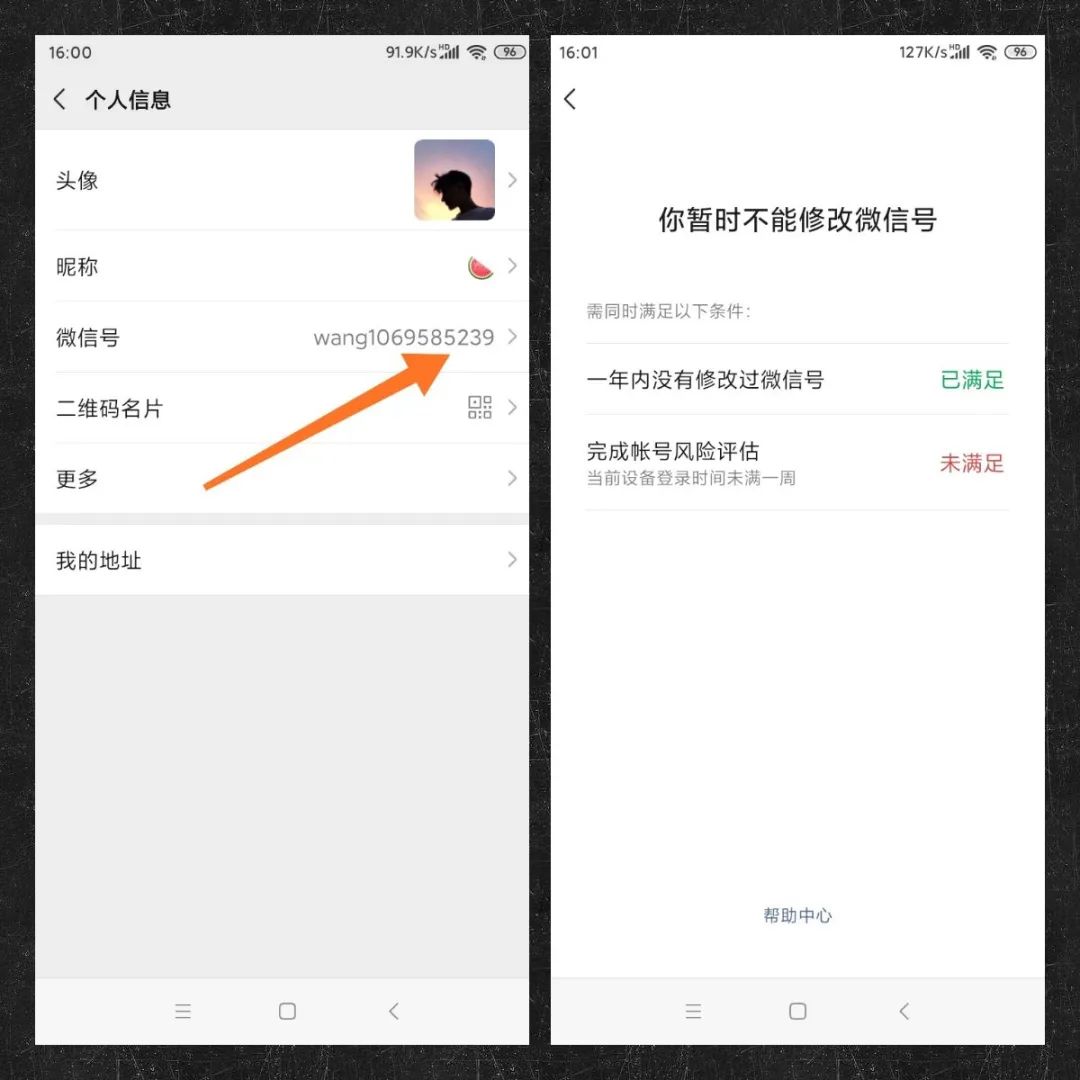 微信修改微信号的方法,最新微信版本可以修改微信号吗