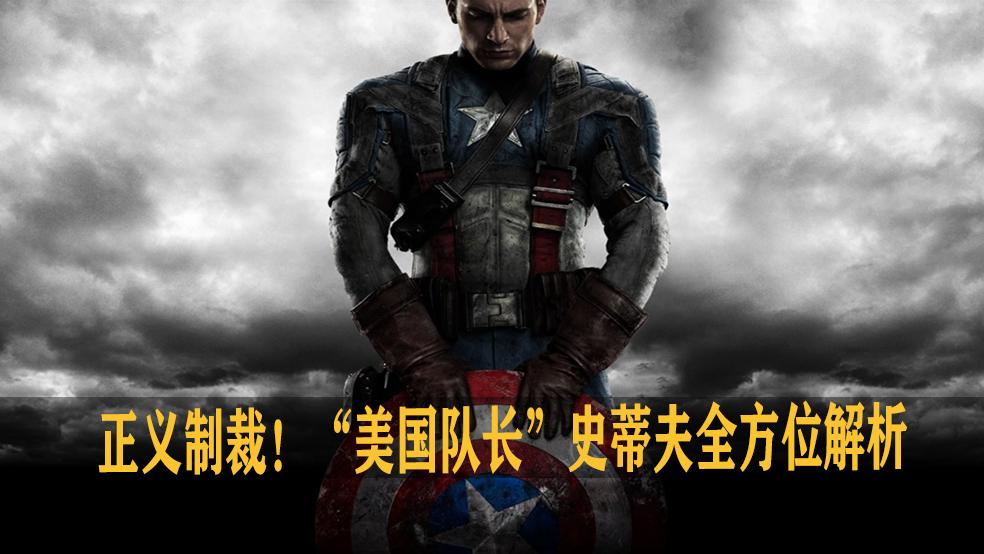 漫威超级战争美国队长高端局,正义制裁克里斯