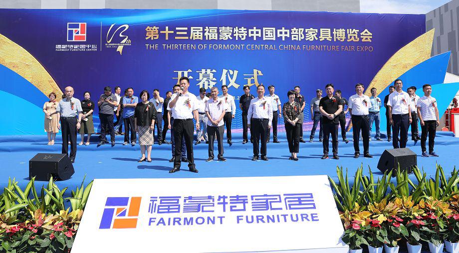 福家特中国中部家具博览会,福蒙特第20届家具博览会