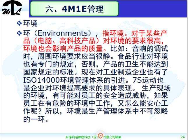 7s现场管理ppt,车间现场7s管理标准