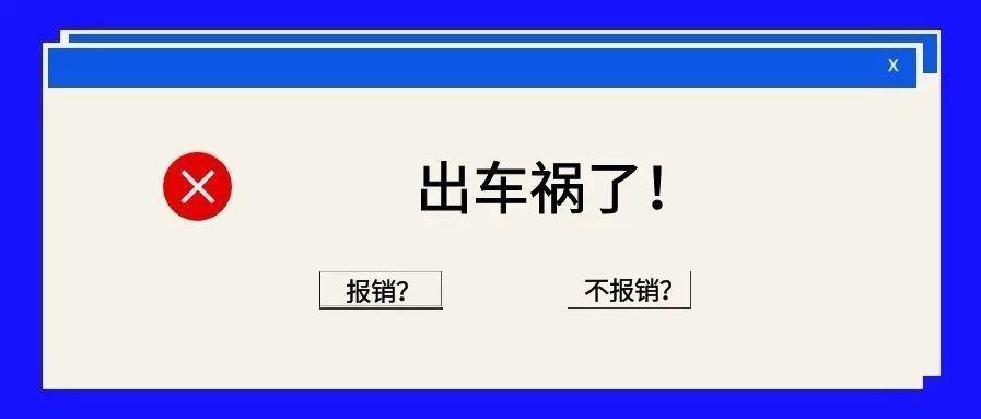 医保新规定这五种不报销,自己开车出车祸住院医保能报销吗