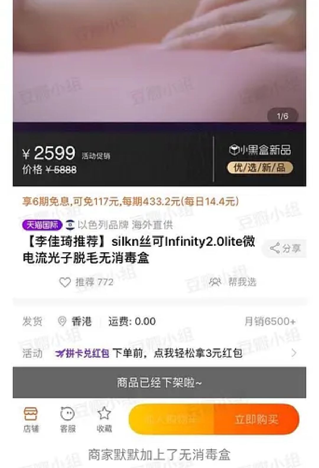 李佳琦带货翻车！*帖删**子网友维权艰难，疑似卖二手产品