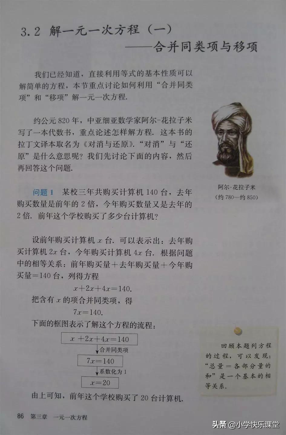 2020人教版7年级数学电子教材,人教版七年级数学电子课本完整版