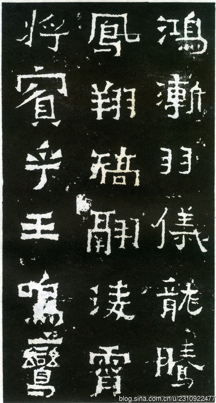 爨宝子碑全拓片,爨宝子碑日本二玄社高清版