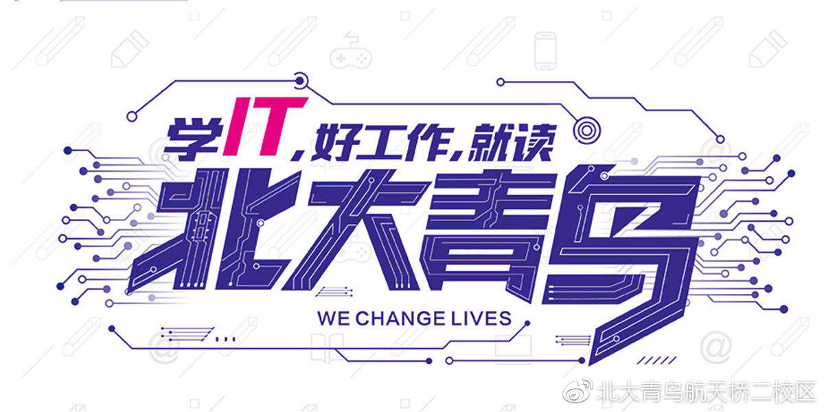 北大青鸟中博校区简介,北大青鸟航天桥学校在哪里