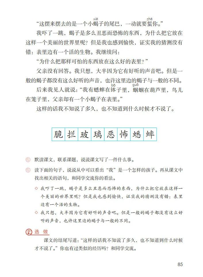 表里的生物课文写法,表里的生物课文第一课时讲解
