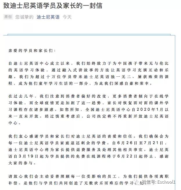 迪士尼英语收费标准,迪士尼英文退款