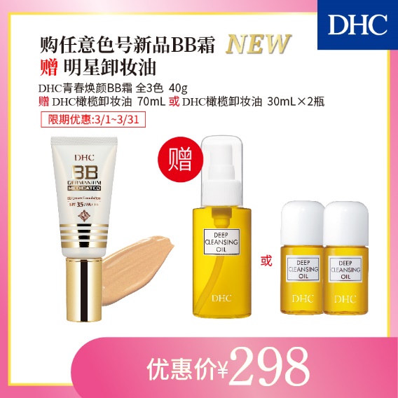日本dhc蝶翠诗青春焕颜bb霜40g,dhc青春焕颜