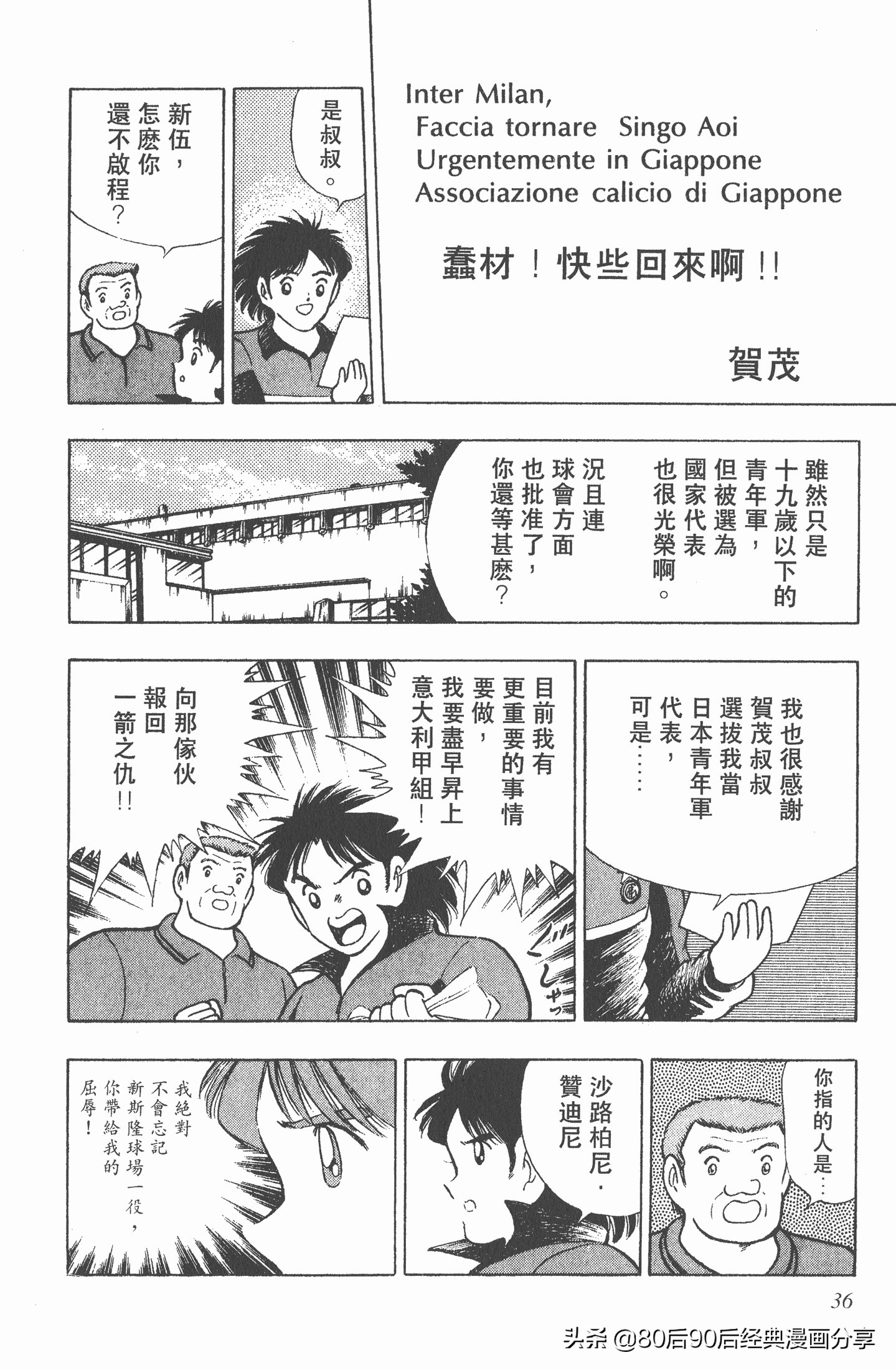 足球小将世青赛中国队八强,足球小将世青赛日本队名单