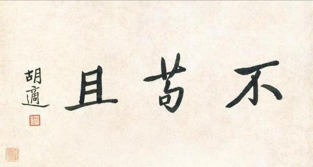 大文豪胡适简介,青年时期的胡适有趣的事