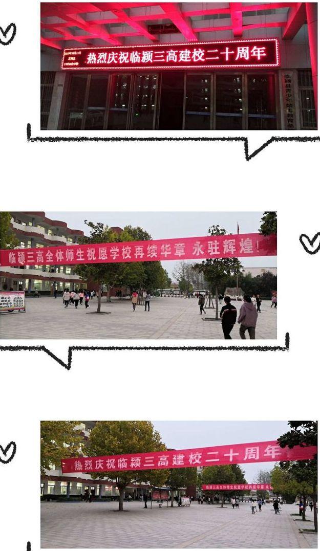 临颍：三高挟着一路征尘，迎来了二十芳龄