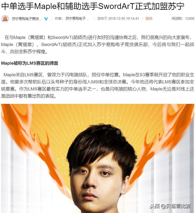 sng战队官宣马到成功,sng蛇蛇采访