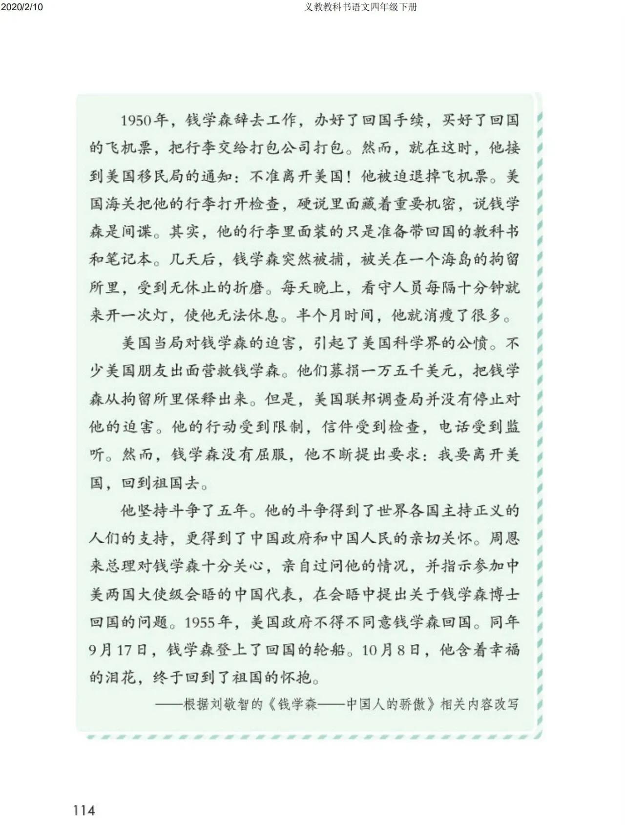 四年级下册语文预习笔记2020版,四年级语文下册第15课的预习笔记