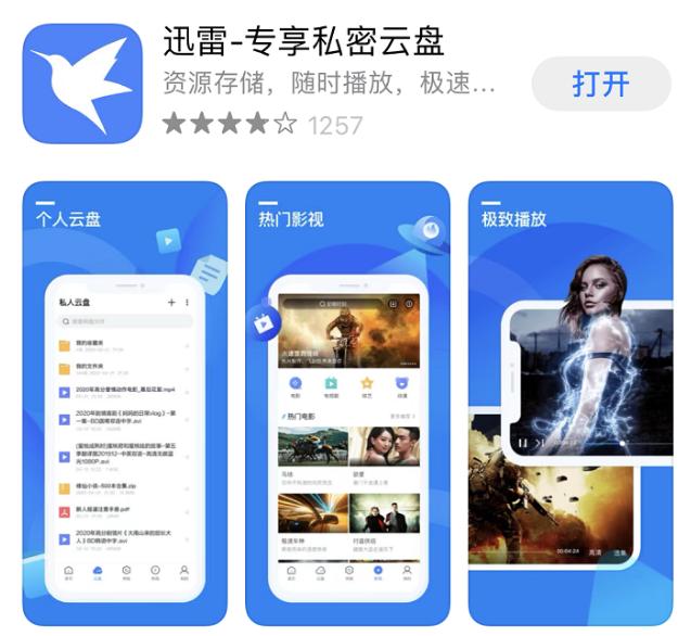 曾取代快播的神器，被封4年后回归苹果商店，宅男：青春又回来了
