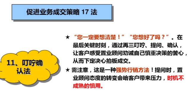 万科置业顾问体系培训课件