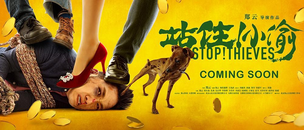 小偷站住喜剧电影,搞笑小偷电影2018