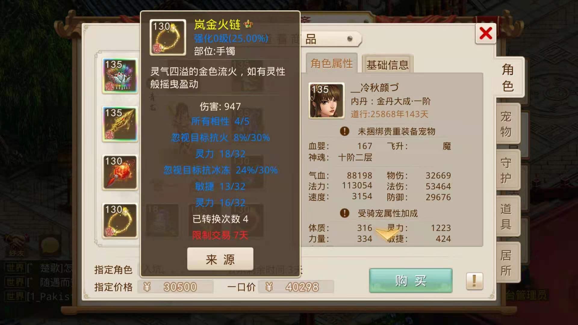 问道手游道行相差500年怎么做装备,问道手游渐入佳境多少道行能过