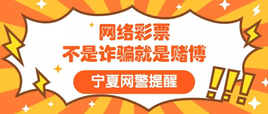 近期网络彩票诈骗手段,网络赌博虚假彩票最新案件