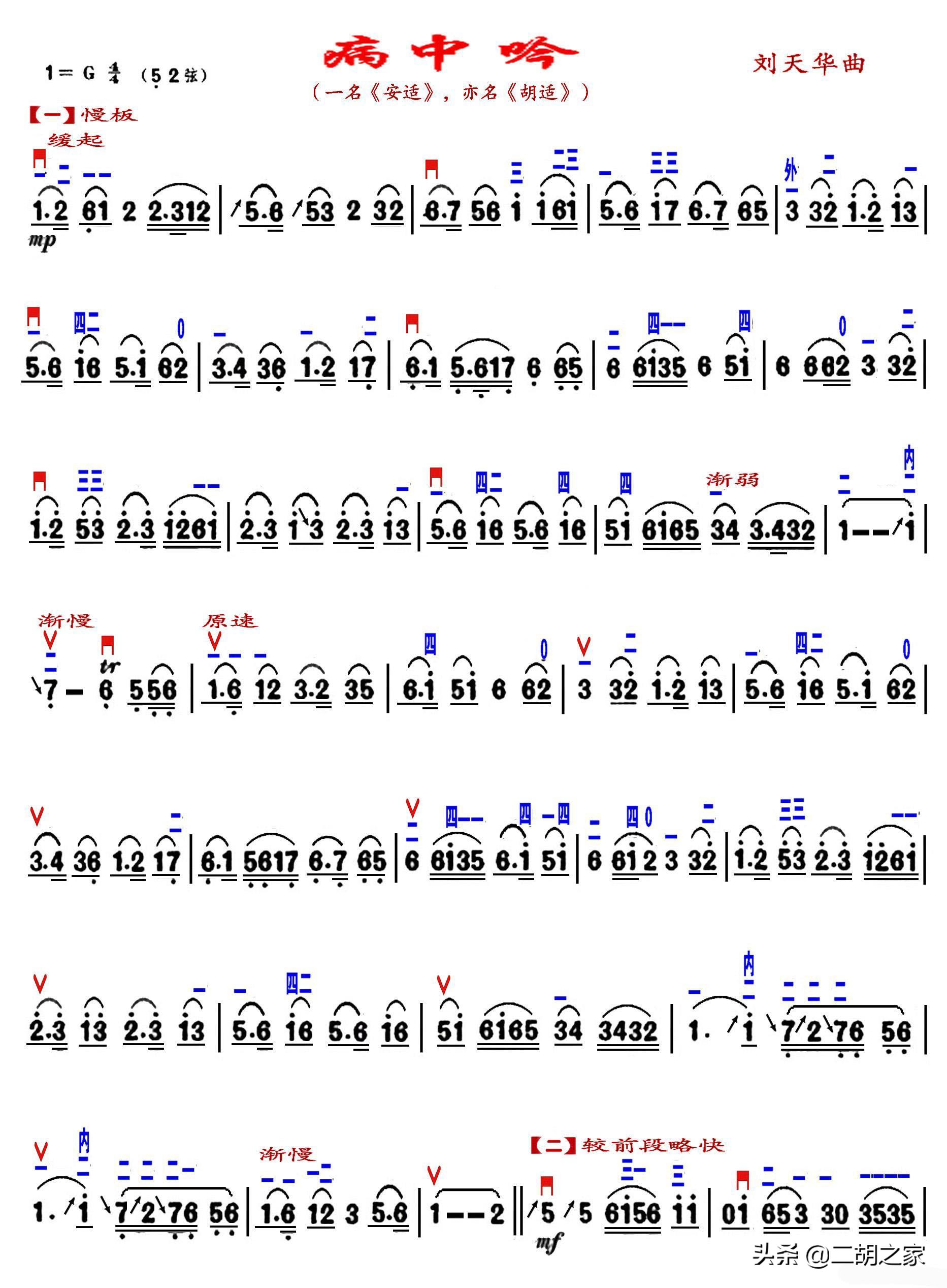 刘天华二胡病中吟曲谱,良宵二胡曲谱刘天华
