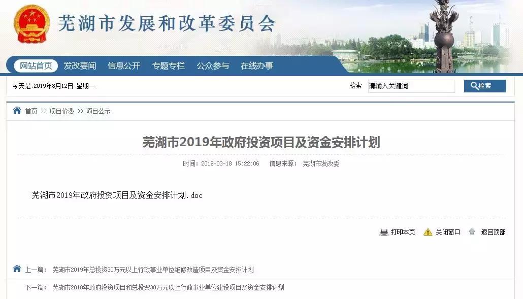 2024年芜湖重点建设工程项目,安徽芜湖2022重大项目投资清单