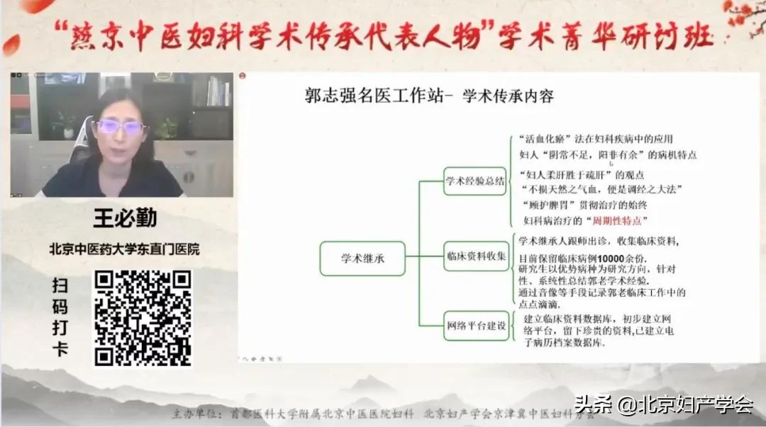 “燕京中医妇科学术传承代表人物”学术菁华研讨班圆满闭幕
